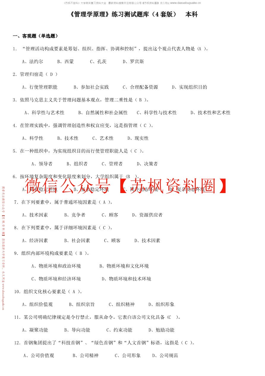 管理学